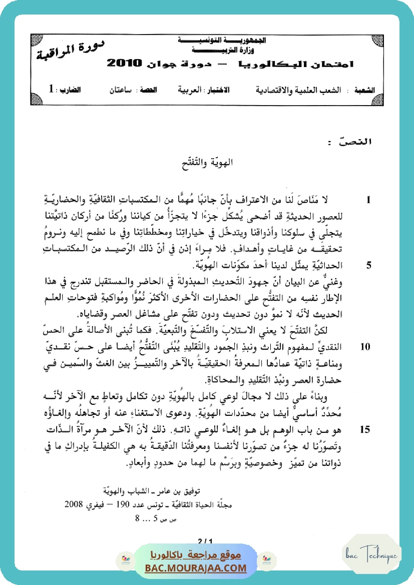 Sujet controle arabe Bac 2010 – Section technique